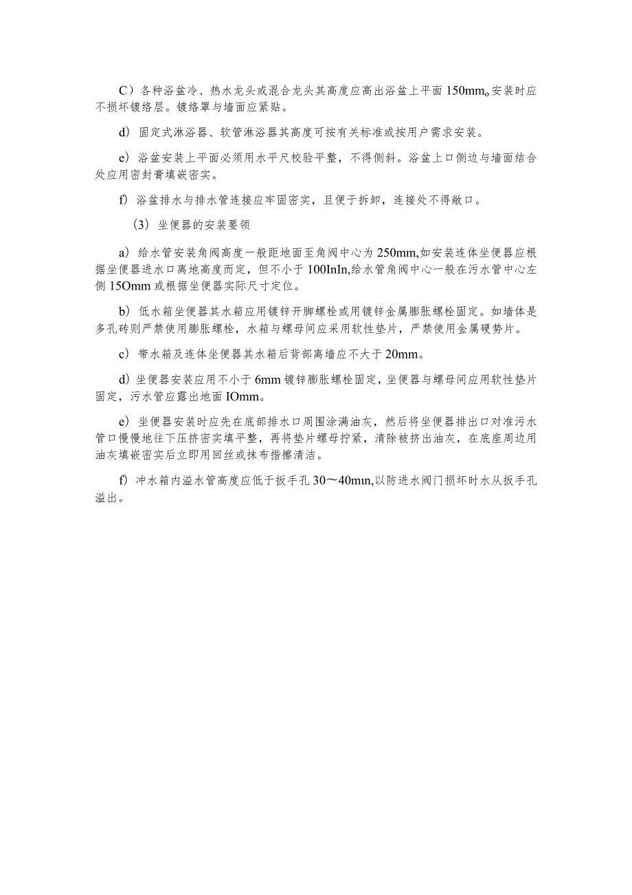 卫浴洁具安装施工技术交底.docx_第2页