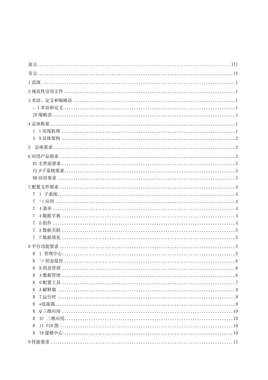 无代码配置型数字孪生应用平台技术规范.docx_第2页