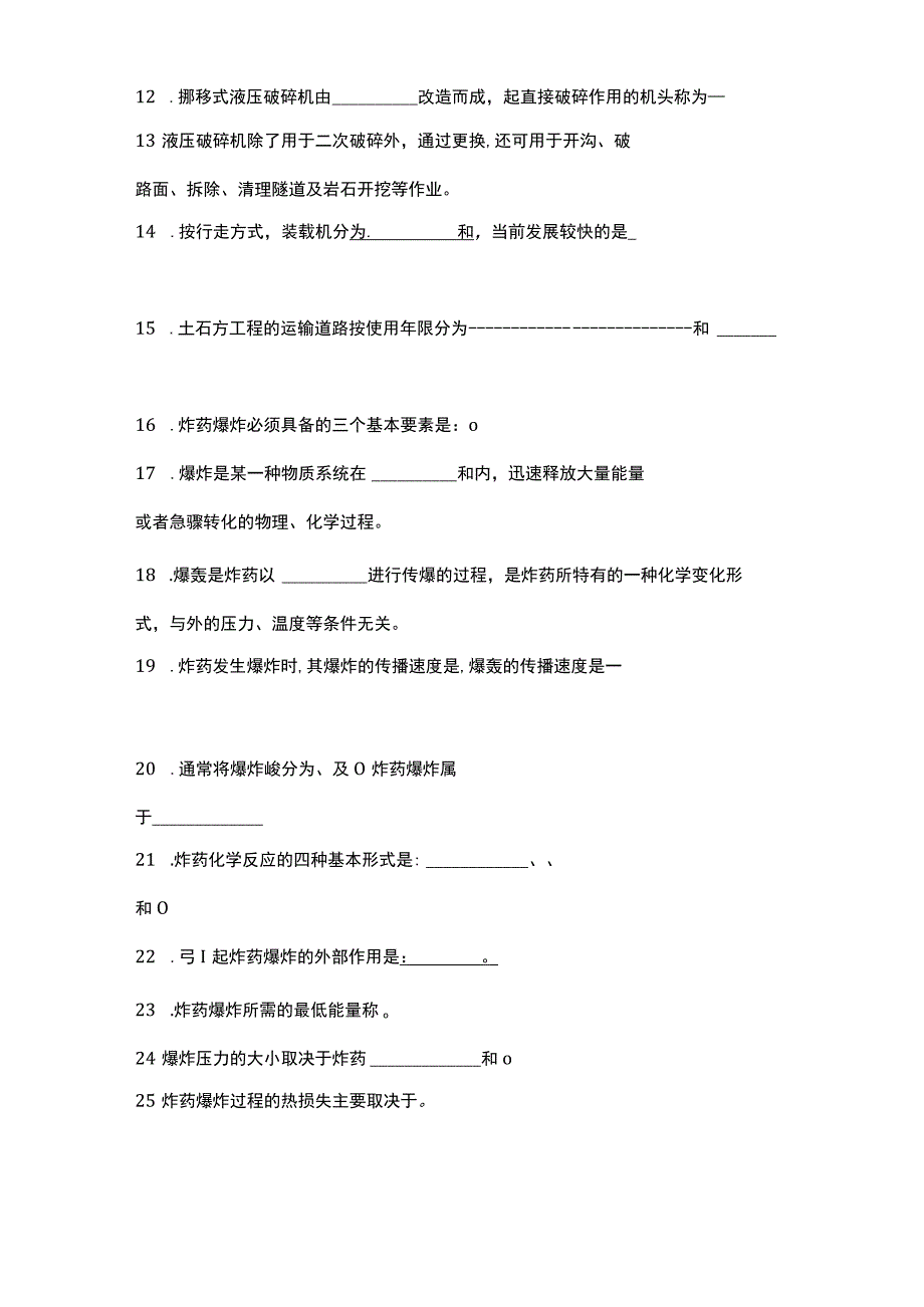 初级爆破工程技术人员考试填空题空白资料.docx_第2页