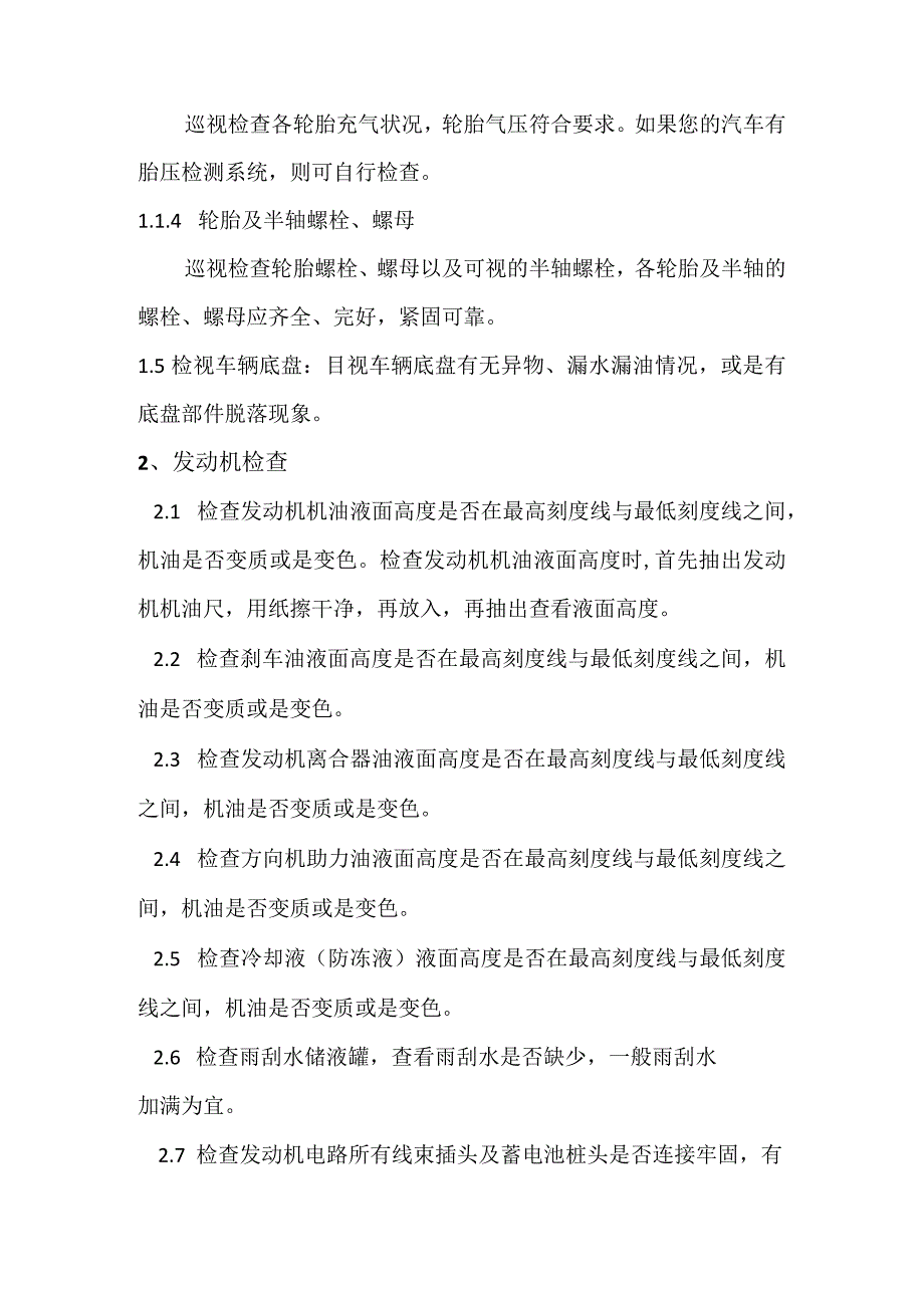 2023年版出租汽车驾驶员从业资格考试黔西南州地方区域科目题库-道路运输驾驶员营运前安全检查及准备操作指南（必考项）.docx_第2页