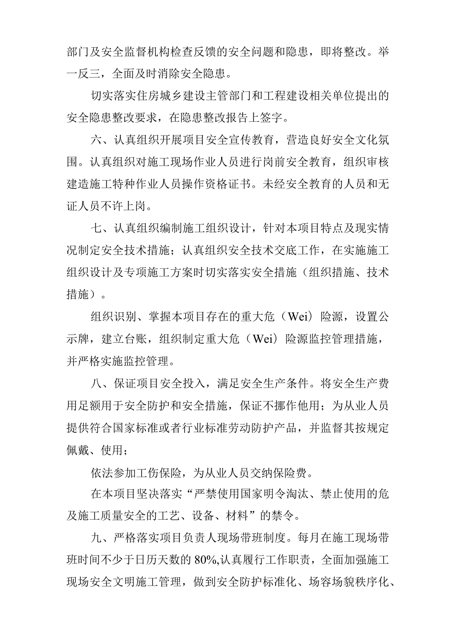 建筑施工企业项目经理施工项目安全生产承诺书.docx_第2页