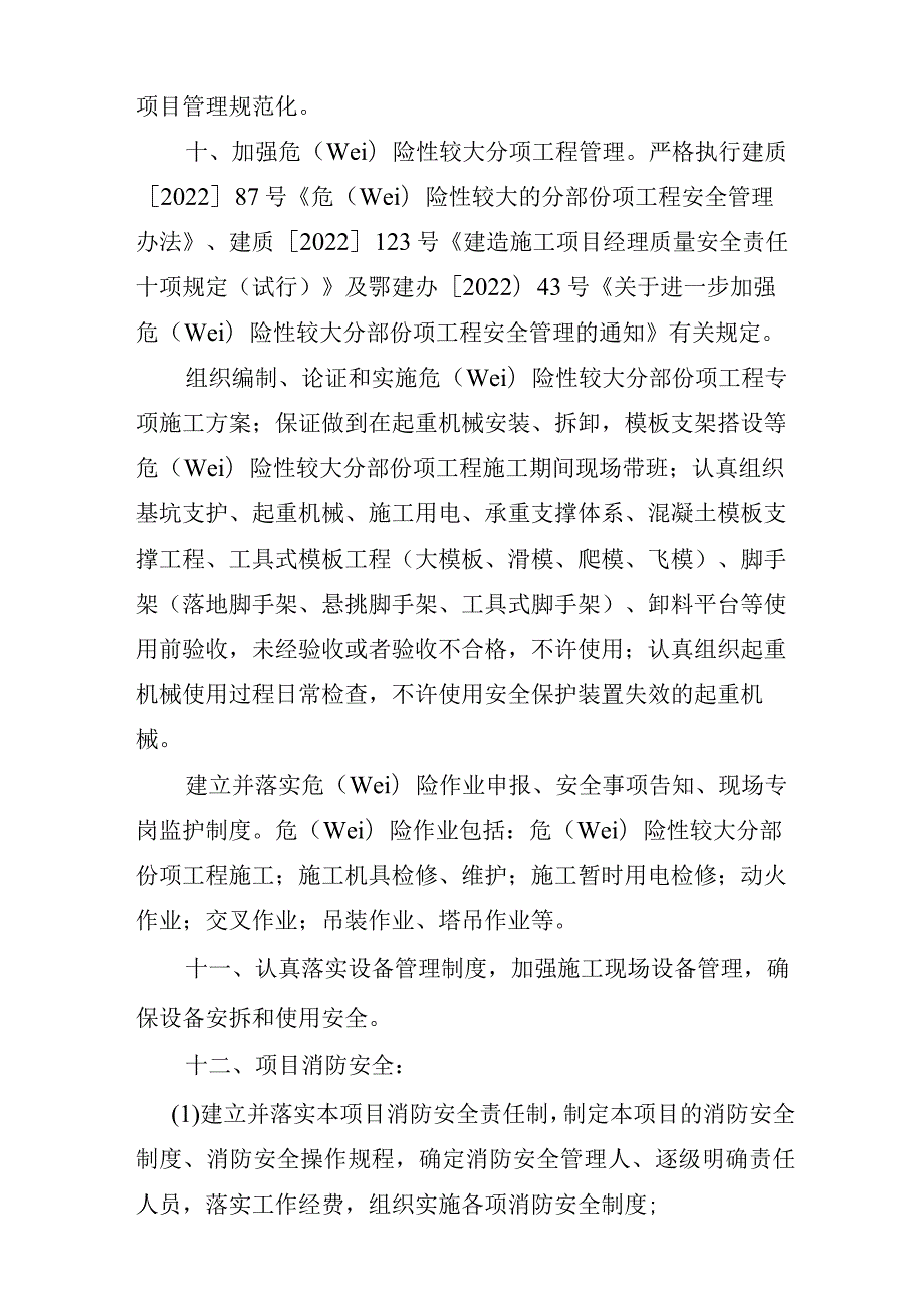 建筑施工企业项目经理施工项目安全生产承诺书.docx_第3页