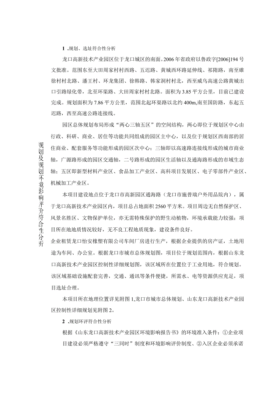 冰箱搁物架装饰条加工项目环境影响报告表.docx_第3页