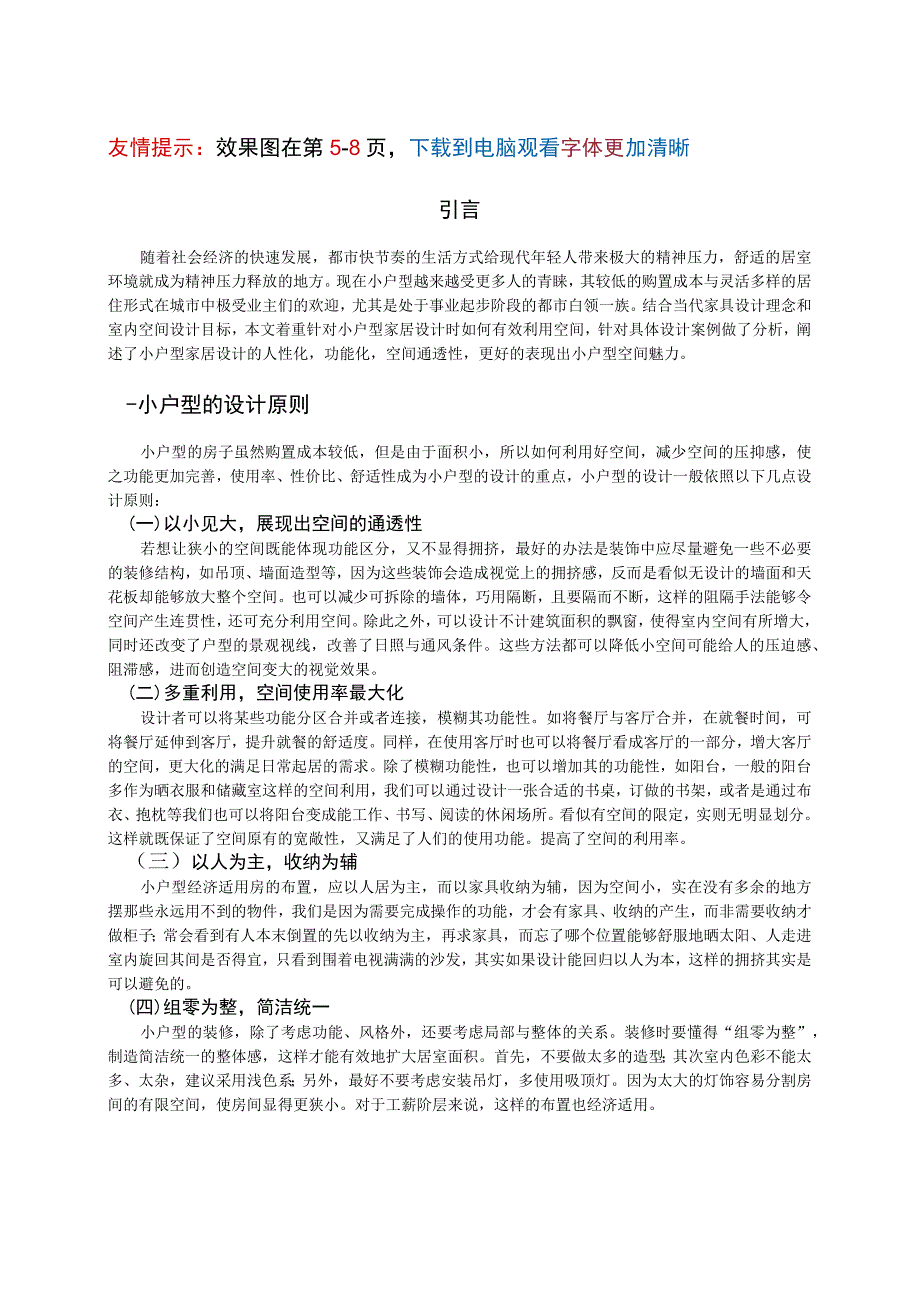 小户型装修效果图 小户型装修设计.docx_第1页