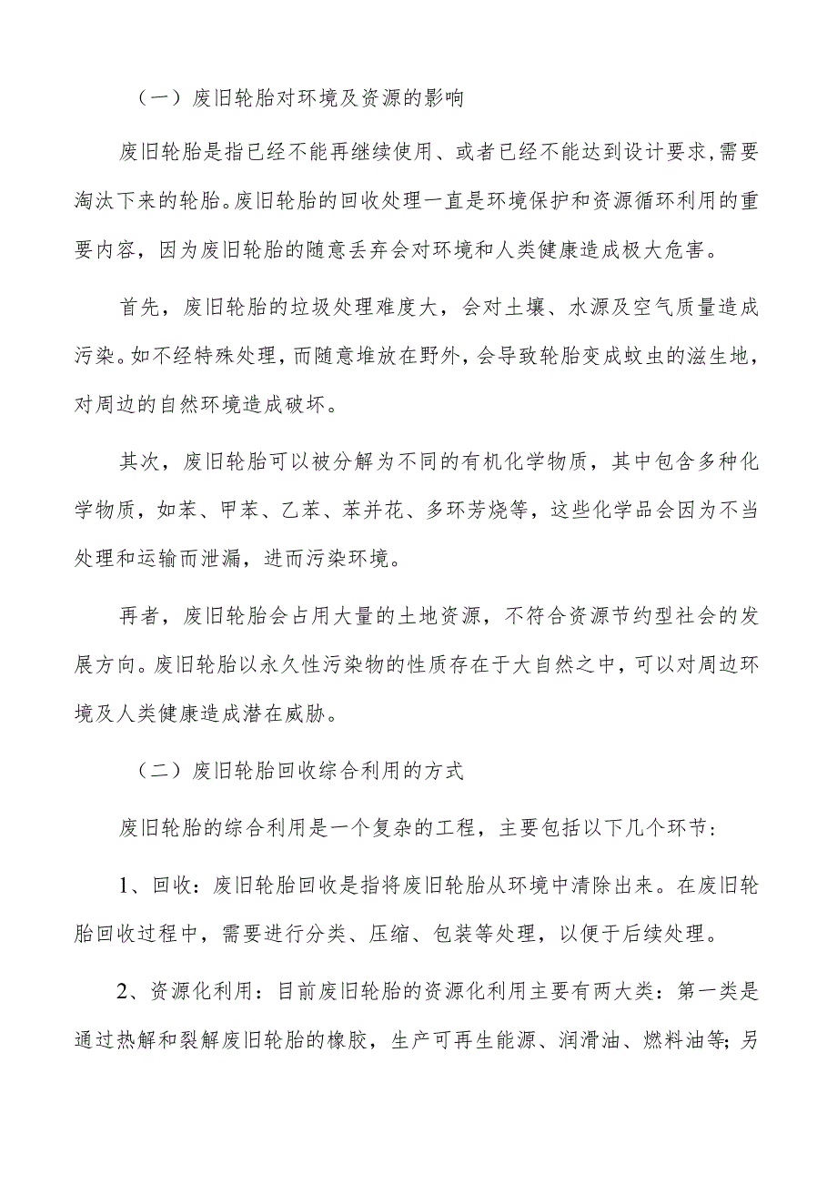 废旧轮胎橡胶混合材料制备方案.docx_第2页