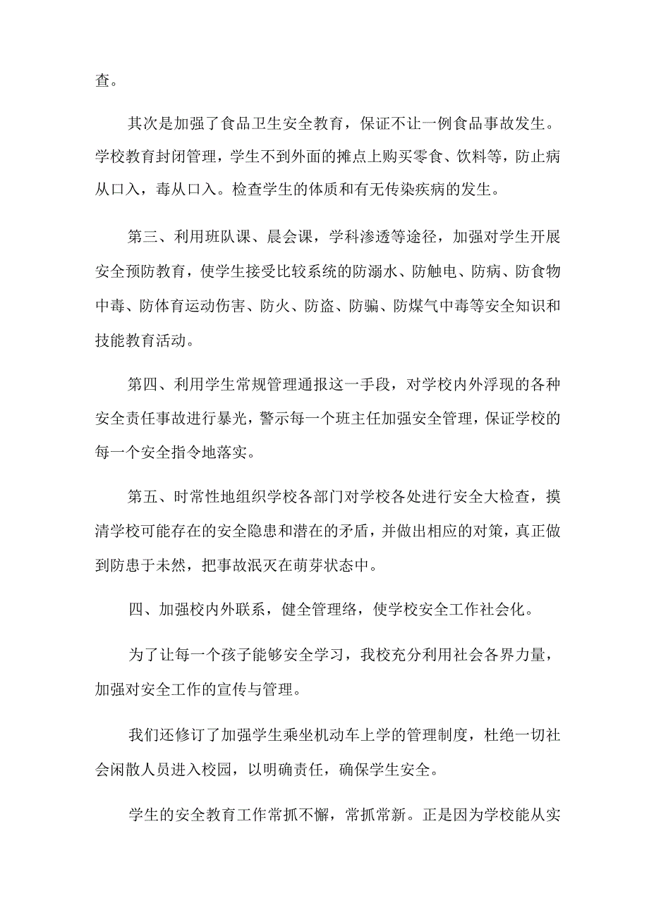 2022年校园安全工作总结范文汇总九篇.docx_第3页