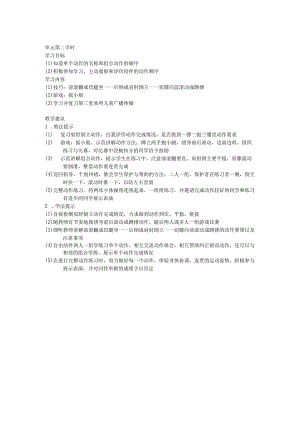 六年级体育教案3.docx