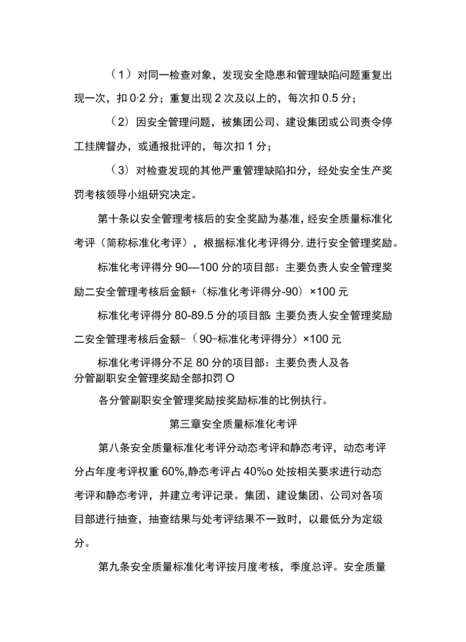 机电安装工程安全生产奖罚办法.docx_第3页