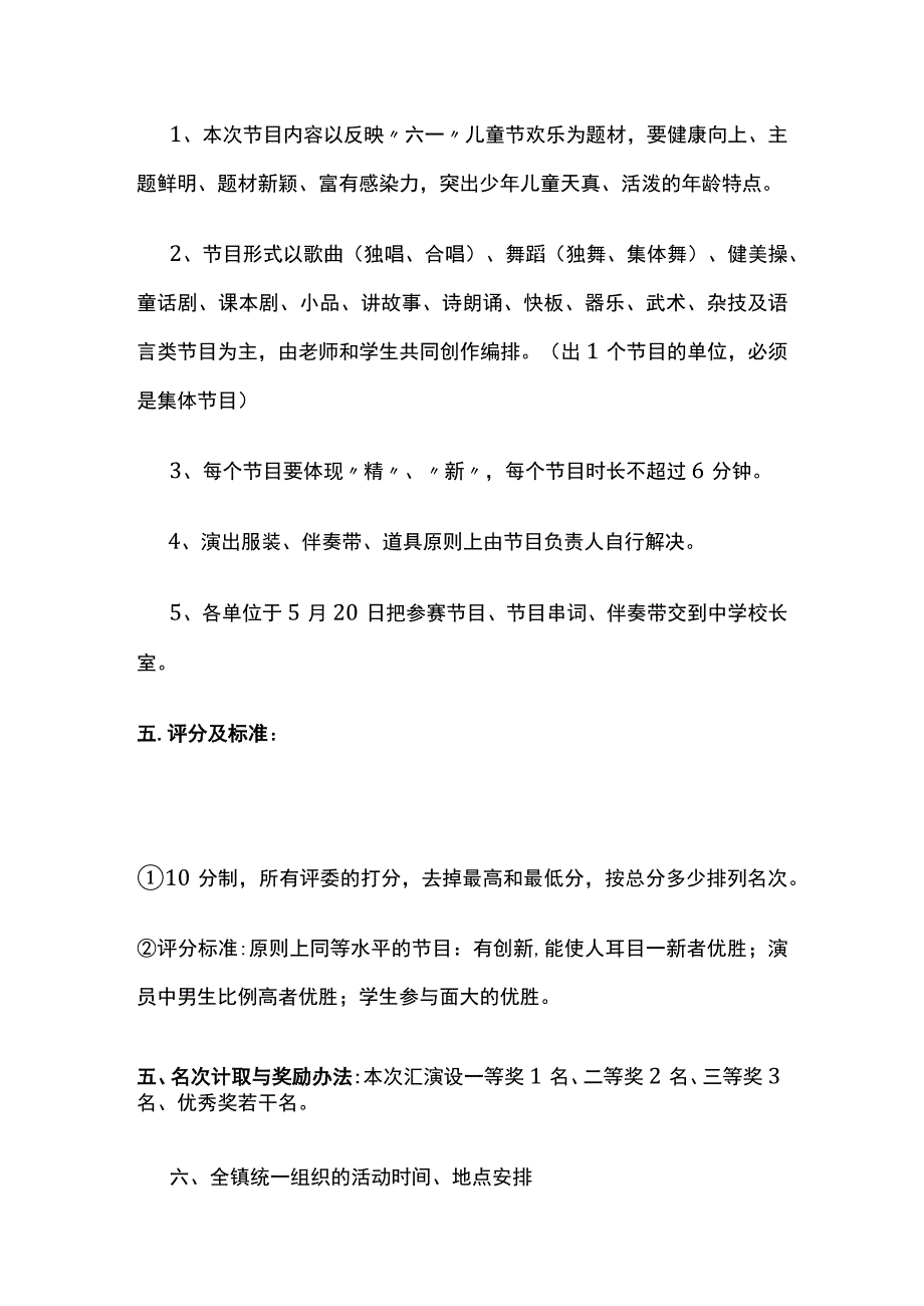 某中心校庆六一文艺汇演活动方案.docx_第2页