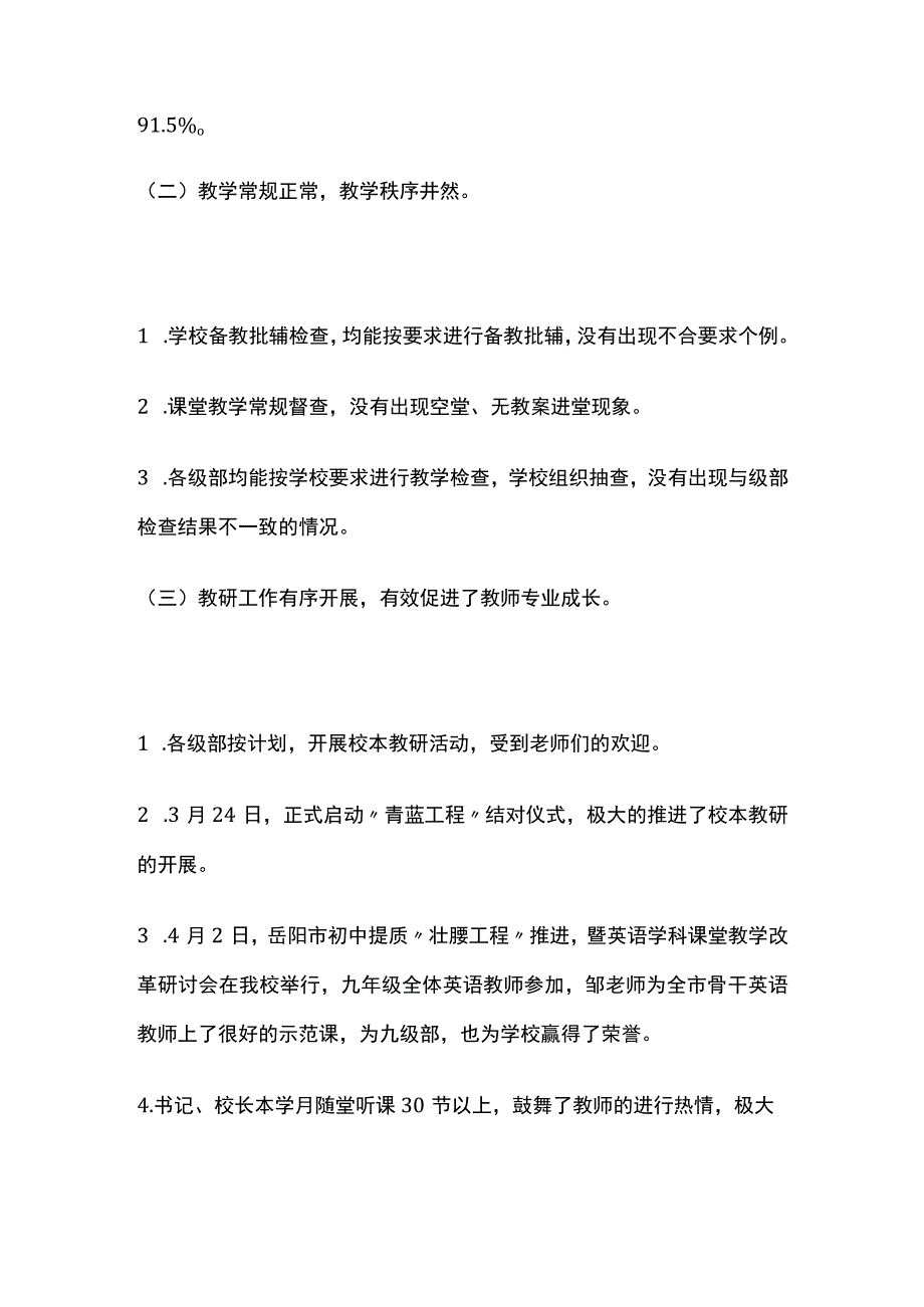 某学校第二学月级部管理考核情况讲评.docx_第2页