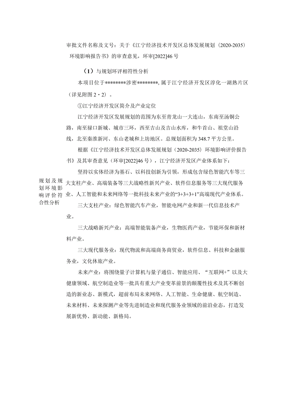 光电材料生产技术改造项目环境影响报告表.docx_第3页