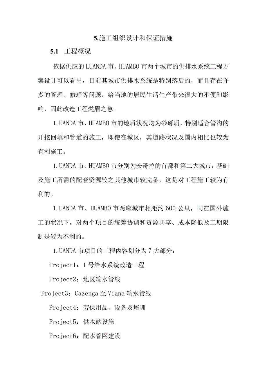 国外水厂给排水管道具体施工方案.docx_第1页