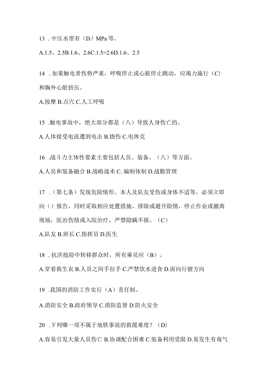 陕西省渭南市公开招聘消防员自考摸底试题含答案.docx_第3页