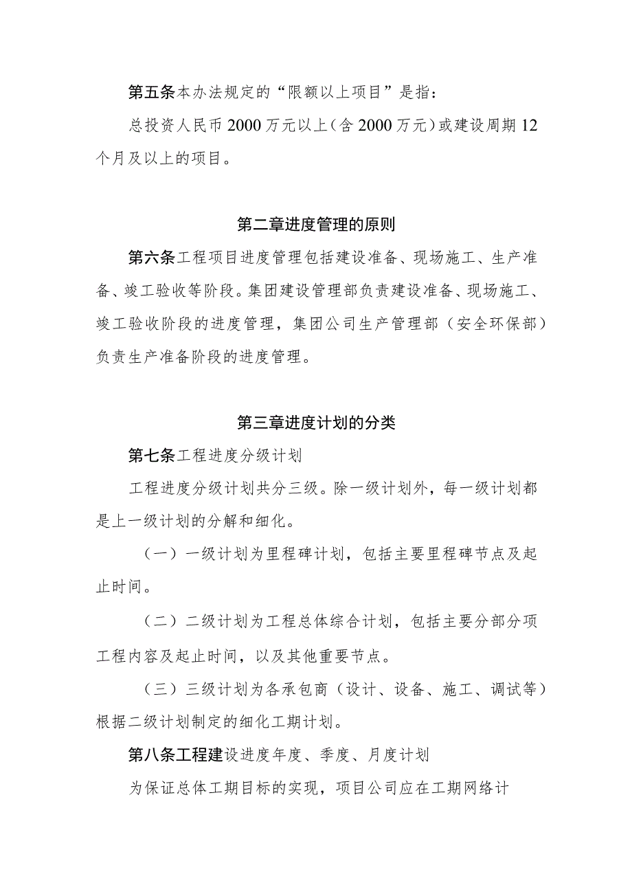 建设项目工程进度管理办法(征求意见稿2019).docx_第2页