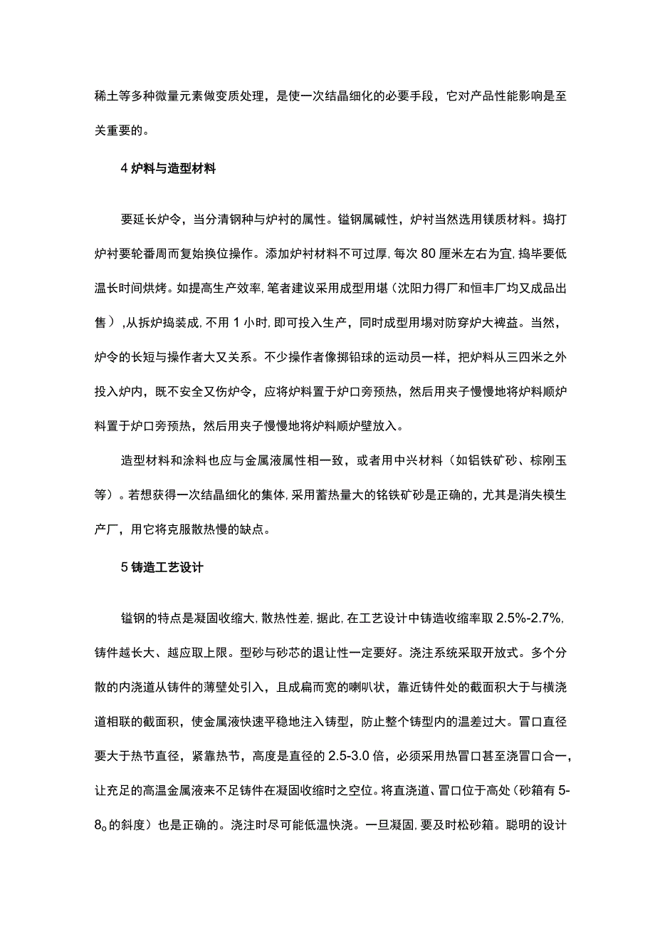 高锰钢铸造工艺.docx_第2页