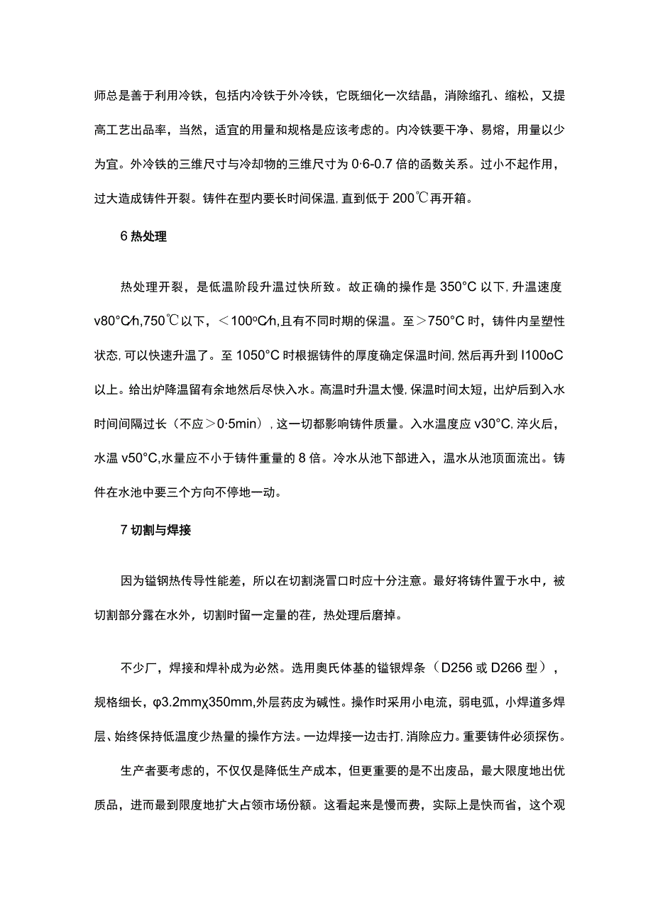 高锰钢铸造工艺.docx_第3页