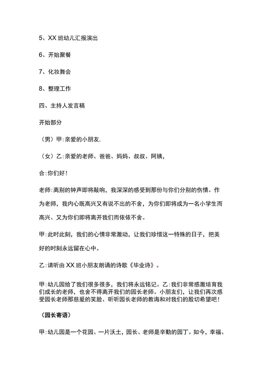 幼儿园毕业典礼活动方案05.docx_第2页