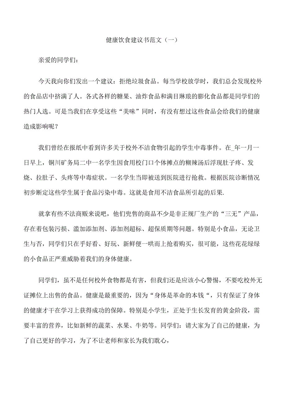 健康饮食建议书范文5篇.docx_第1页