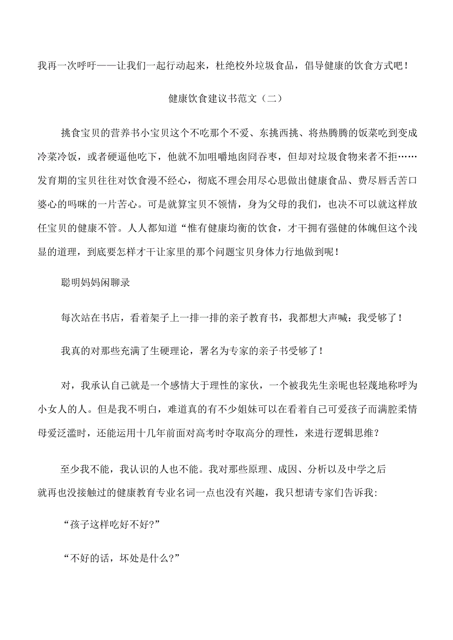 健康饮食建议书范文5篇.docx_第2页