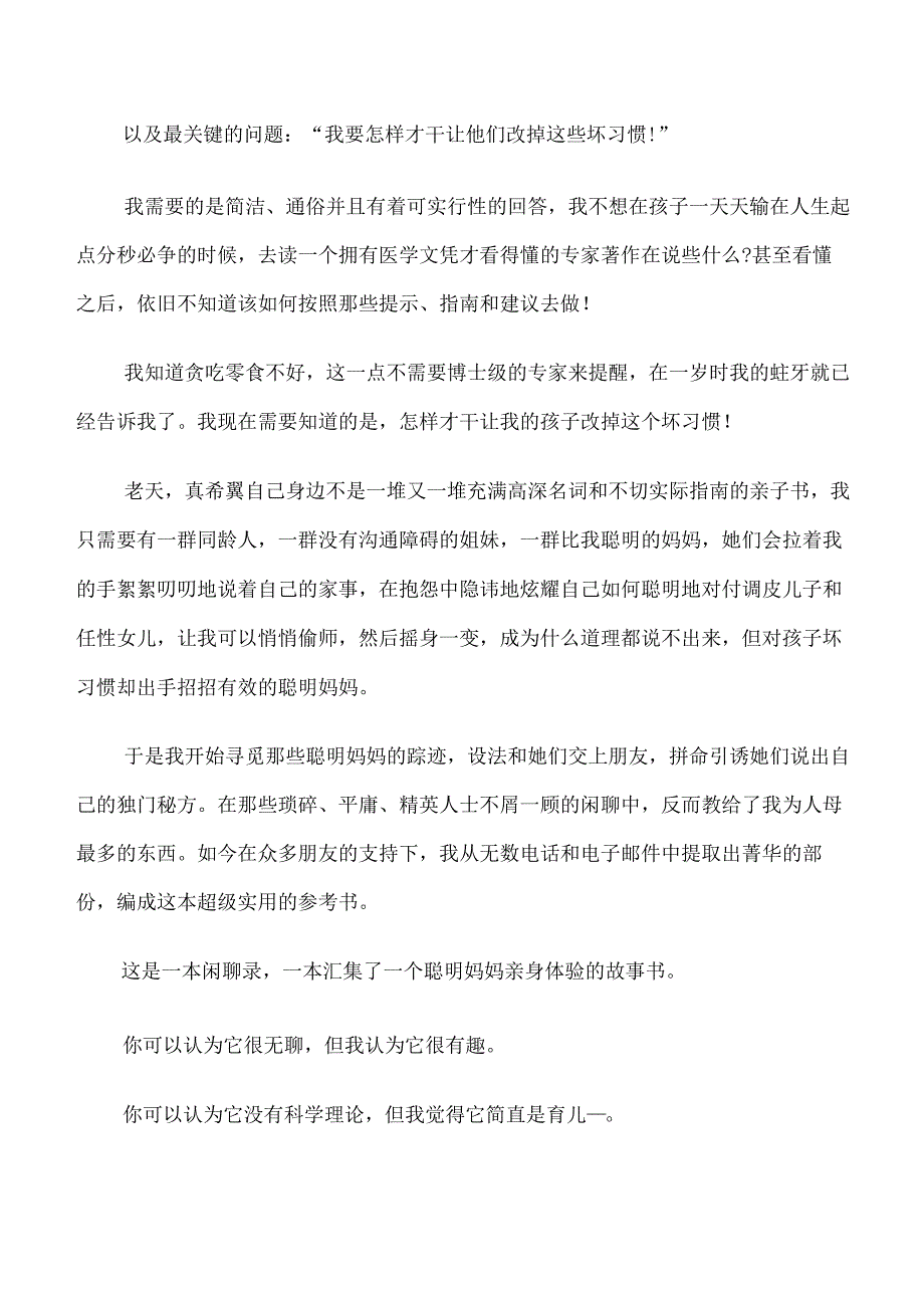 健康饮食建议书范文5篇.docx_第3页