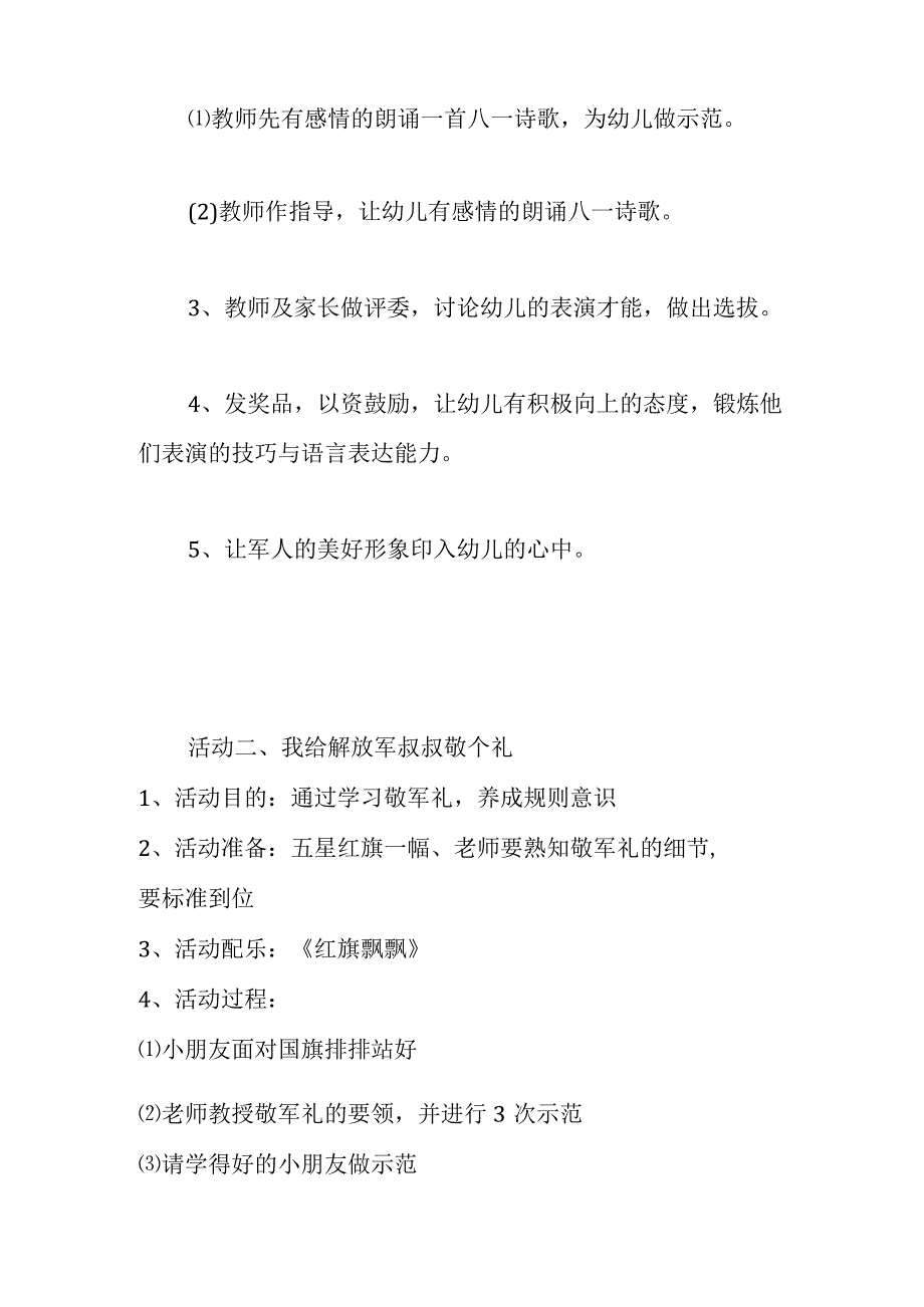 幼儿园八一建军节活动方案3篇.docx_第3页