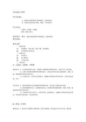 三年级体育教案武术单元第2学时.docx