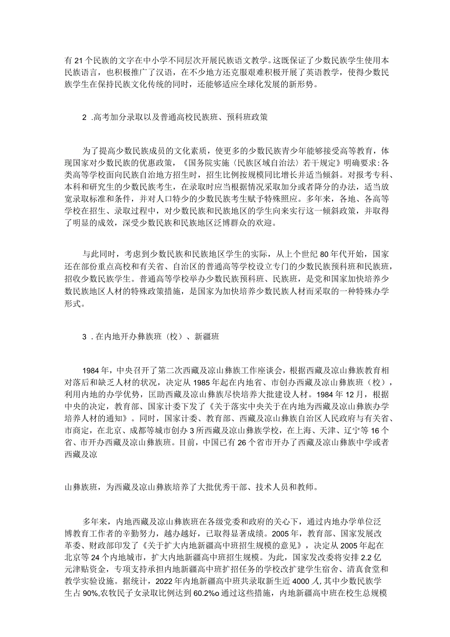 浅谈我国发展少数民族教育发展的重大举措与主要经验.docx_第3页