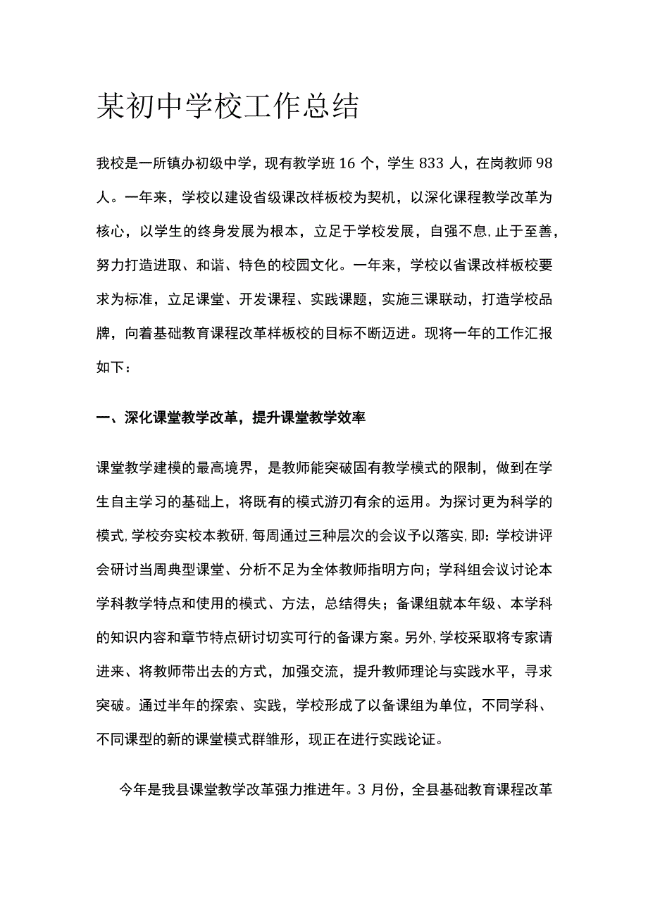 某初中学校工作总结.docx_第1页