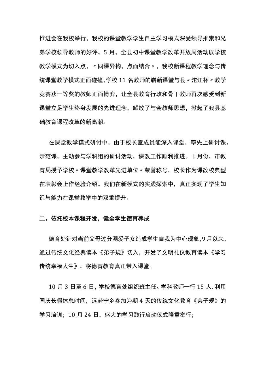 某初中学校工作总结.docx_第2页