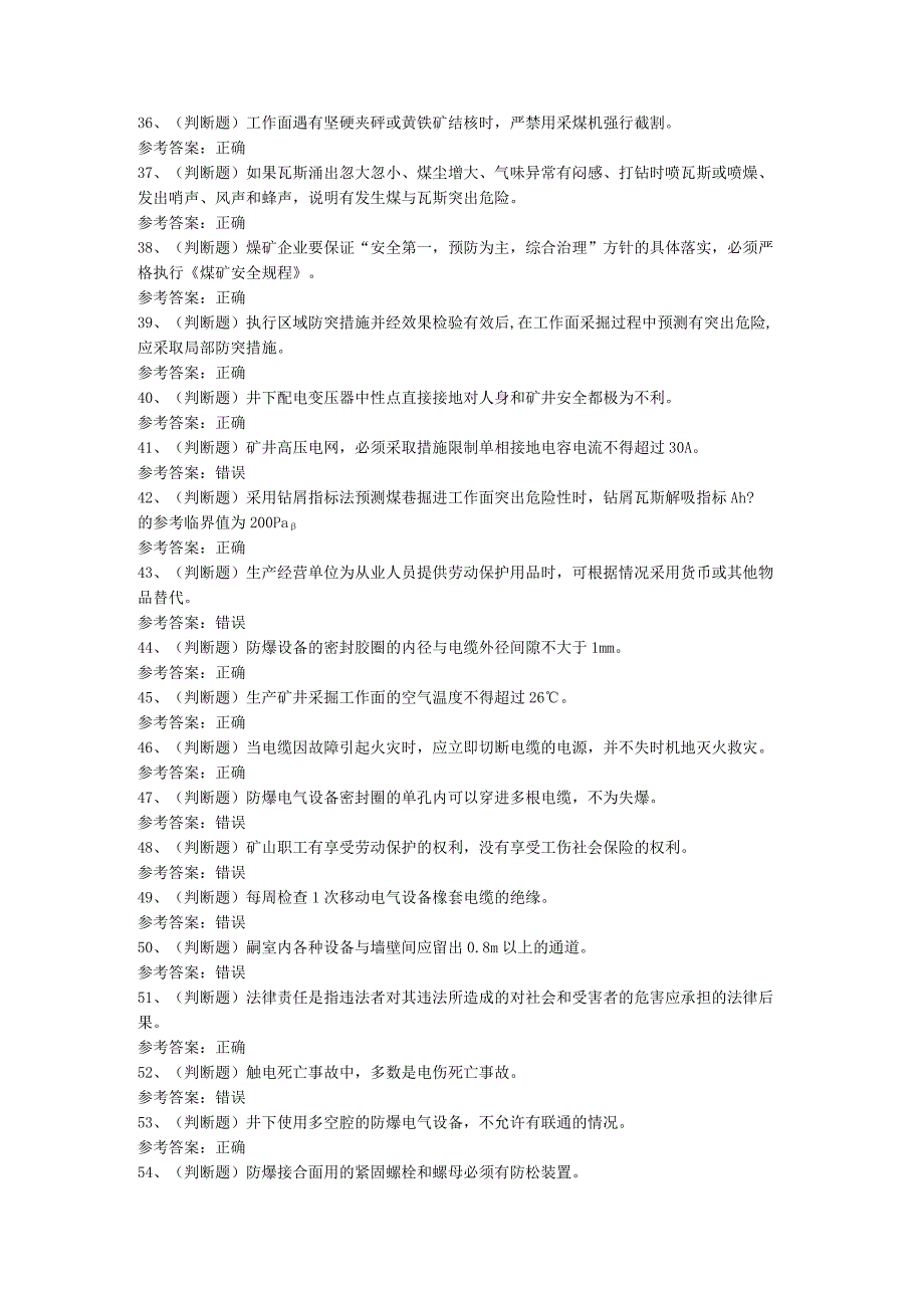 煤矿特种作业井下电钳工模拟考试题库试卷第134份含解析.docx_第3页