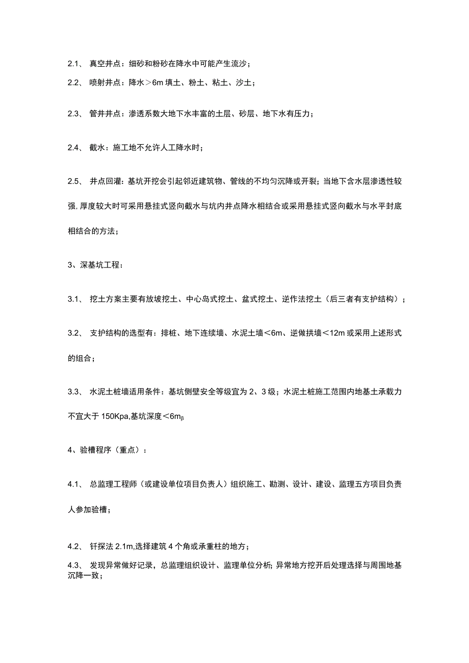 2024一级建造师建筑实务高频考点汇总全套.docx_第2页