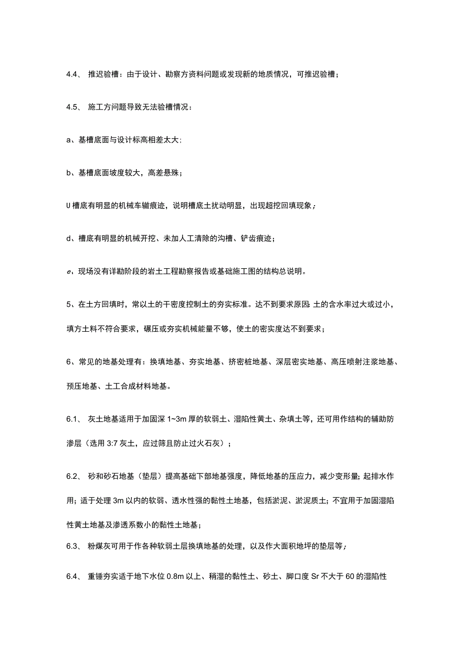 2024一级建造师建筑实务高频考点汇总全套.docx_第3页