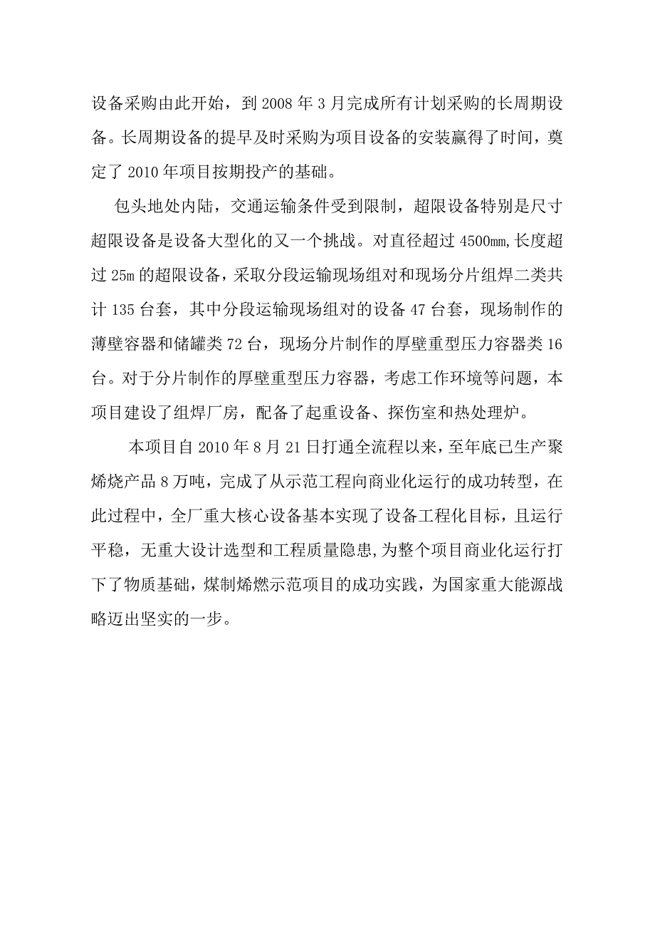 煤制烯烃示范工程重大核心设备工程化方案.docx_第2页