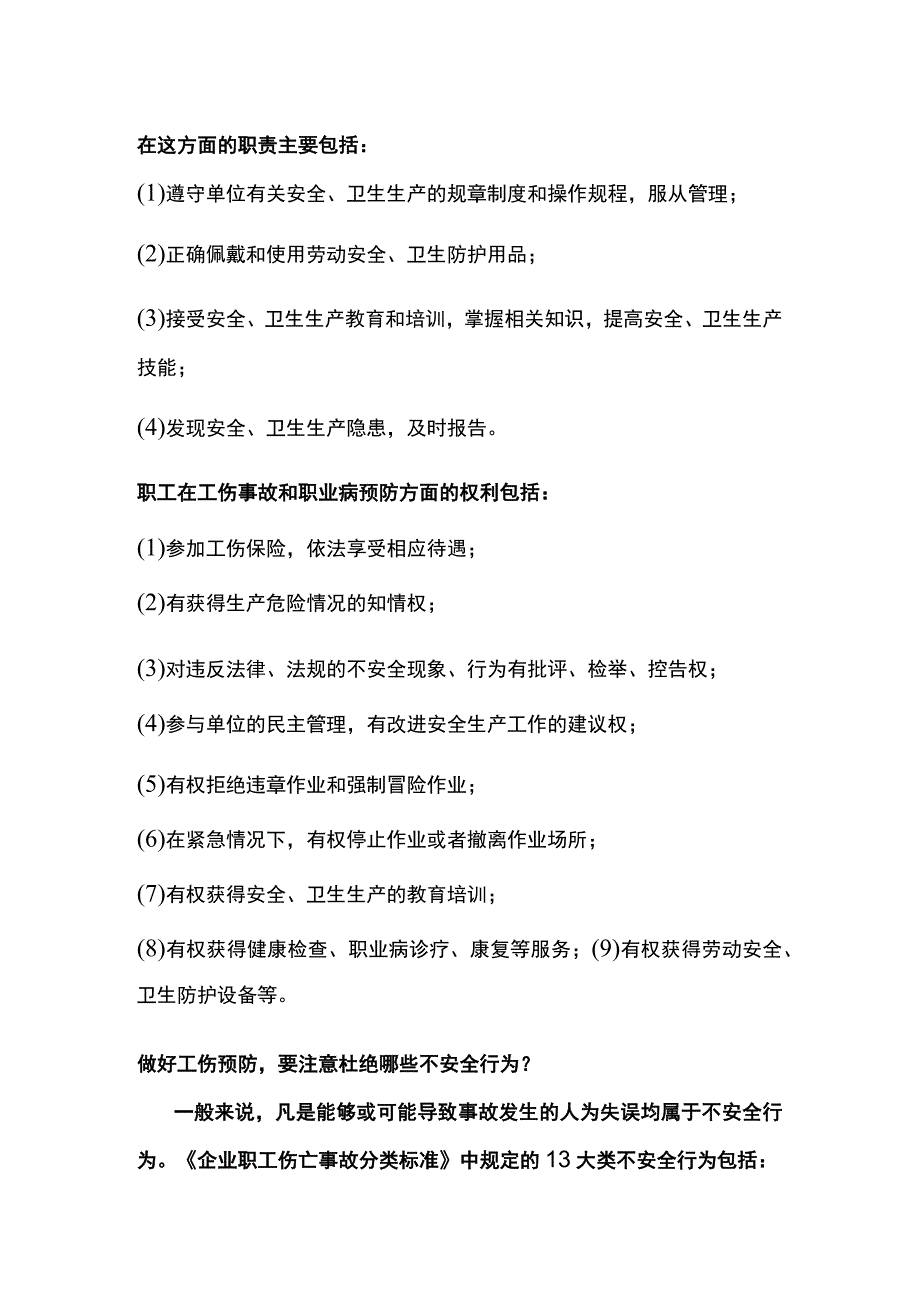 工伤预防安全知识.docx_第2页