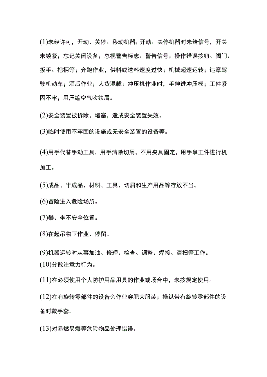 工伤预防安全知识.docx_第3页