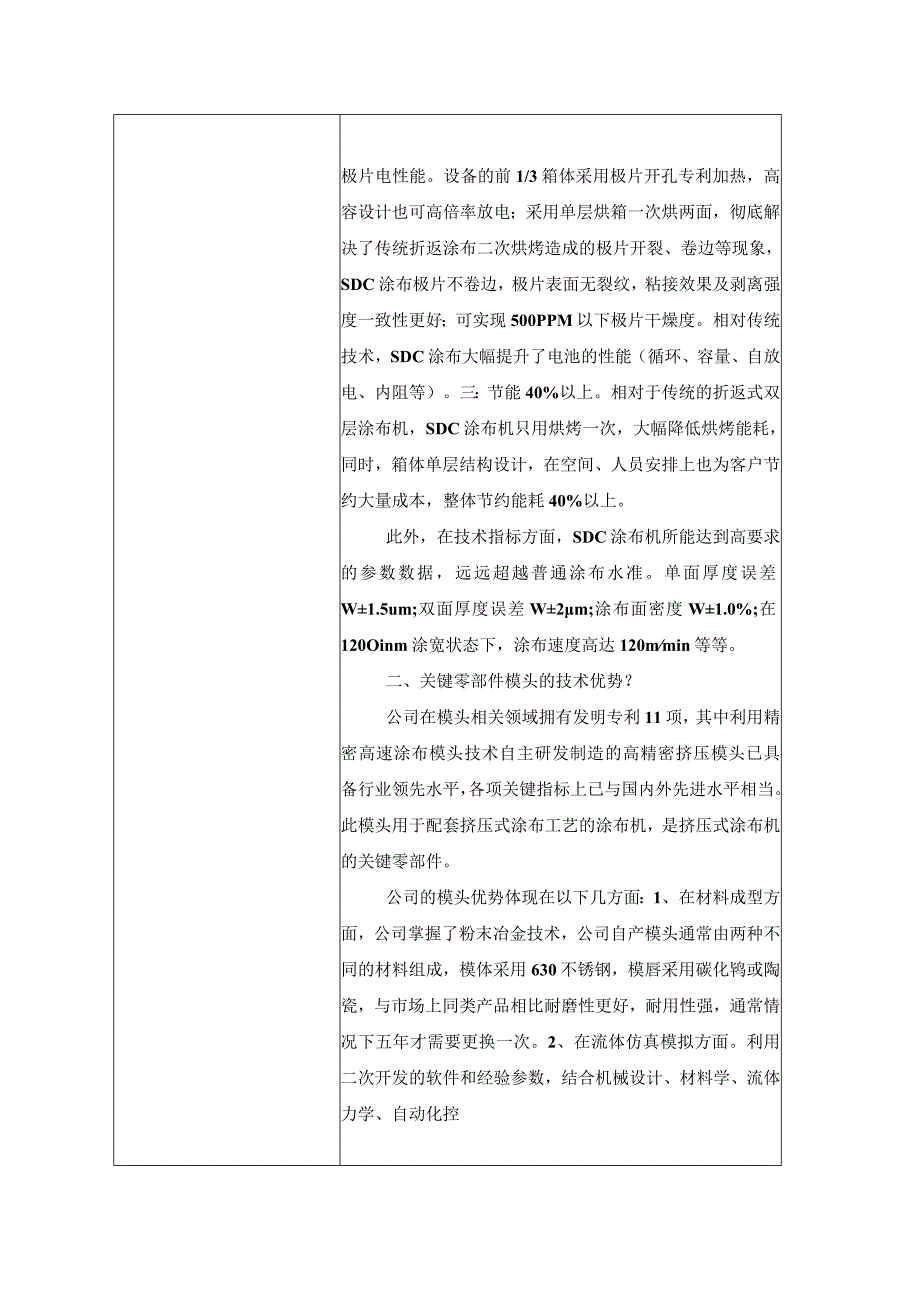 证券代码688573证券简称信宇人深圳市信宇人科技股份有限公司投资者关系活动记录表.docx_第2页