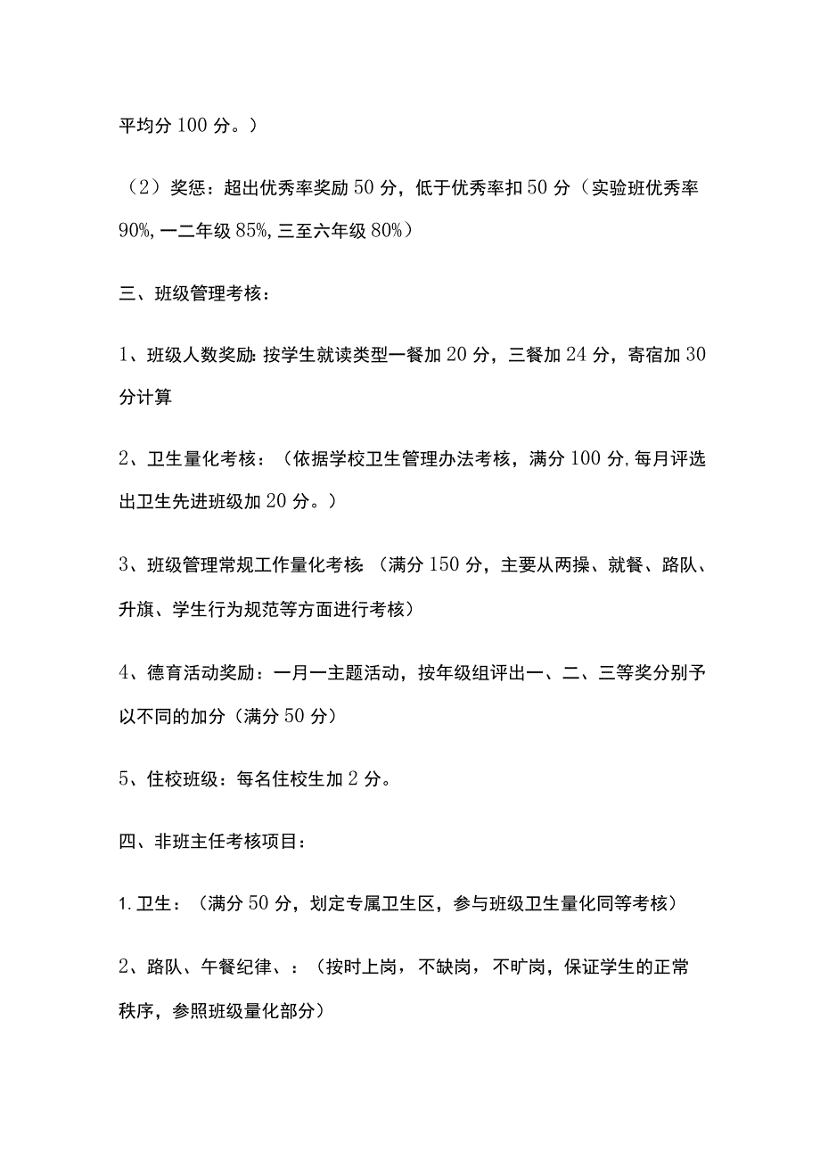 某学校教师发展性评估考核办法.docx_第2页