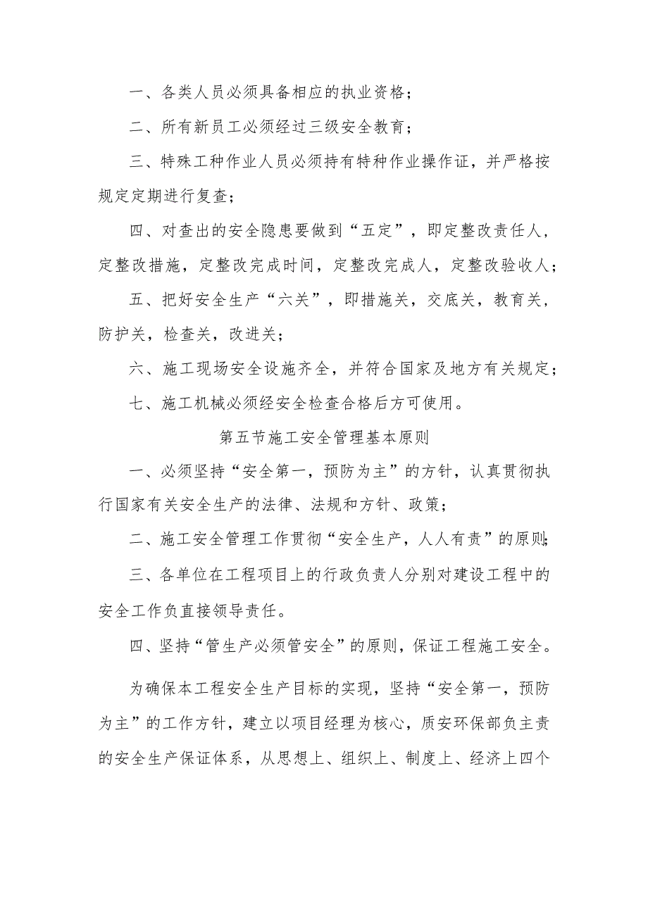 雕塑硬质铺装广场廊道码头植物绿化古艺工程施工安全管理体系与措施.docx_第2页