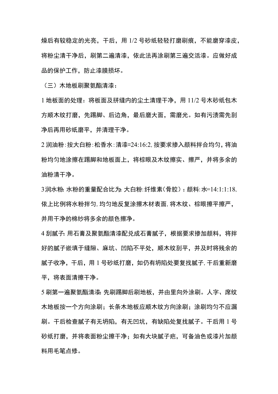 木地板油漆打蜡技术交底全套.docx_第3页