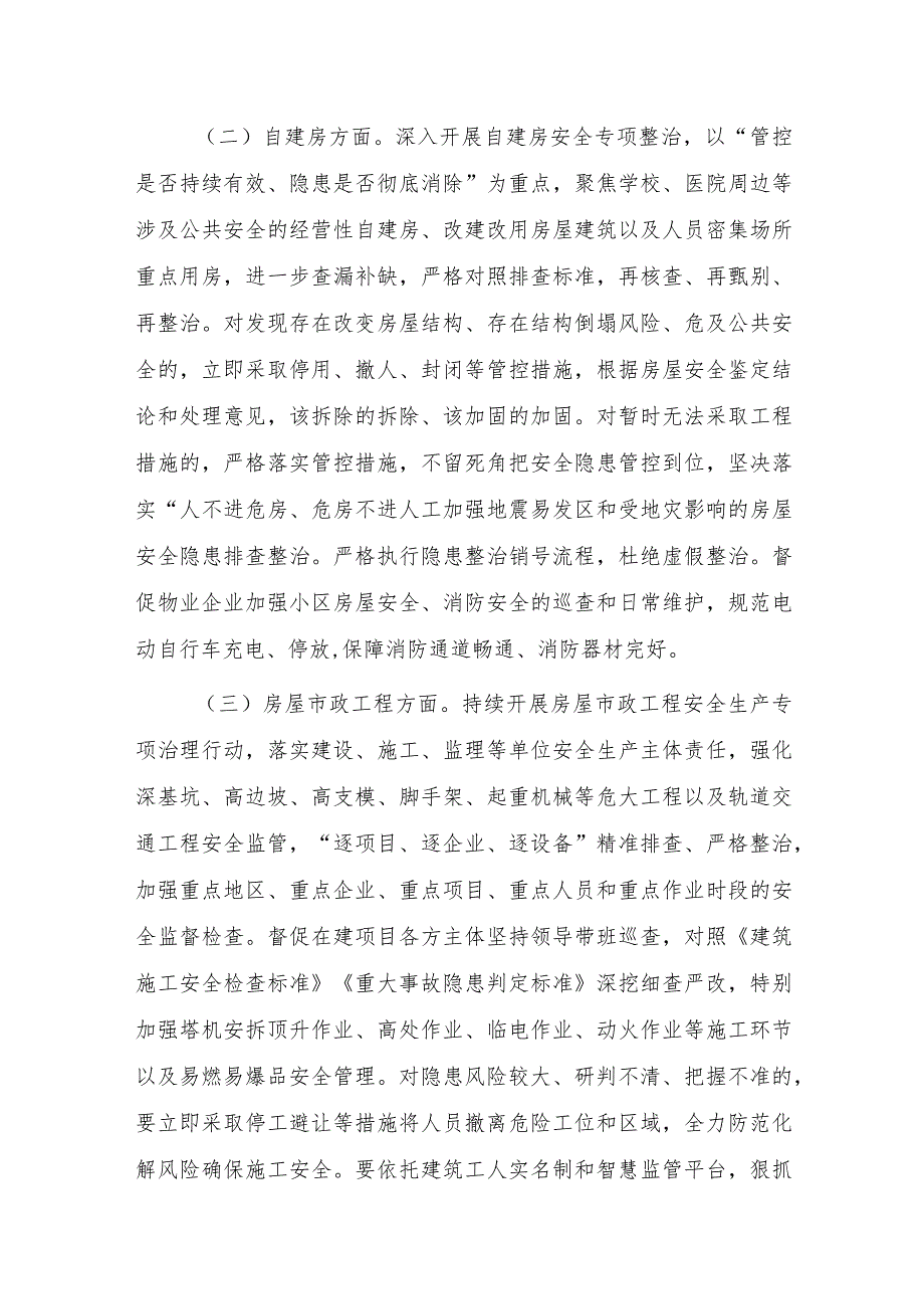 2023年全省住建领域安全生产隐患大排查大整治工作实施方案.docx_第3页