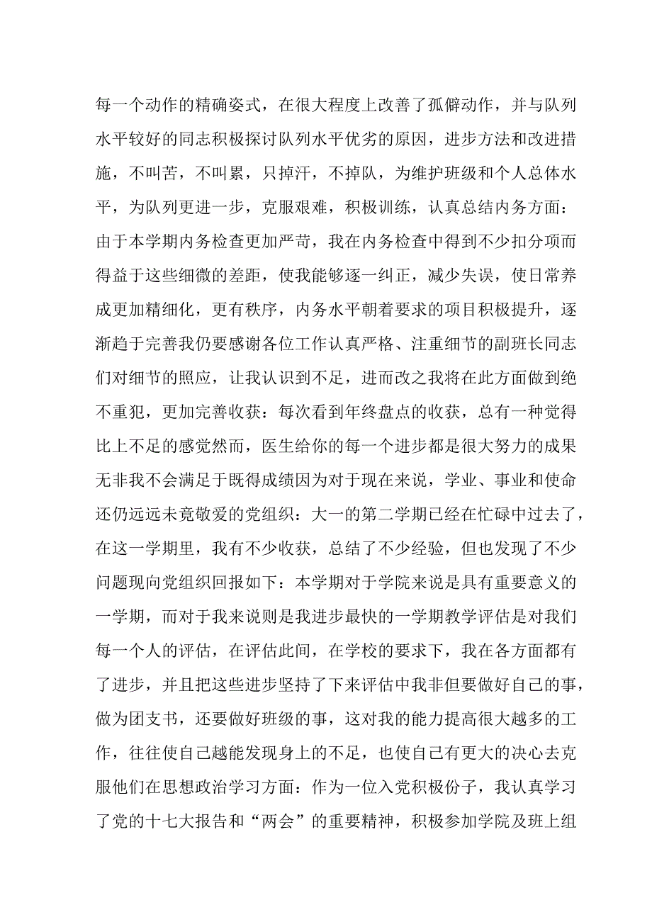 学期思想汇报.docx_第2页