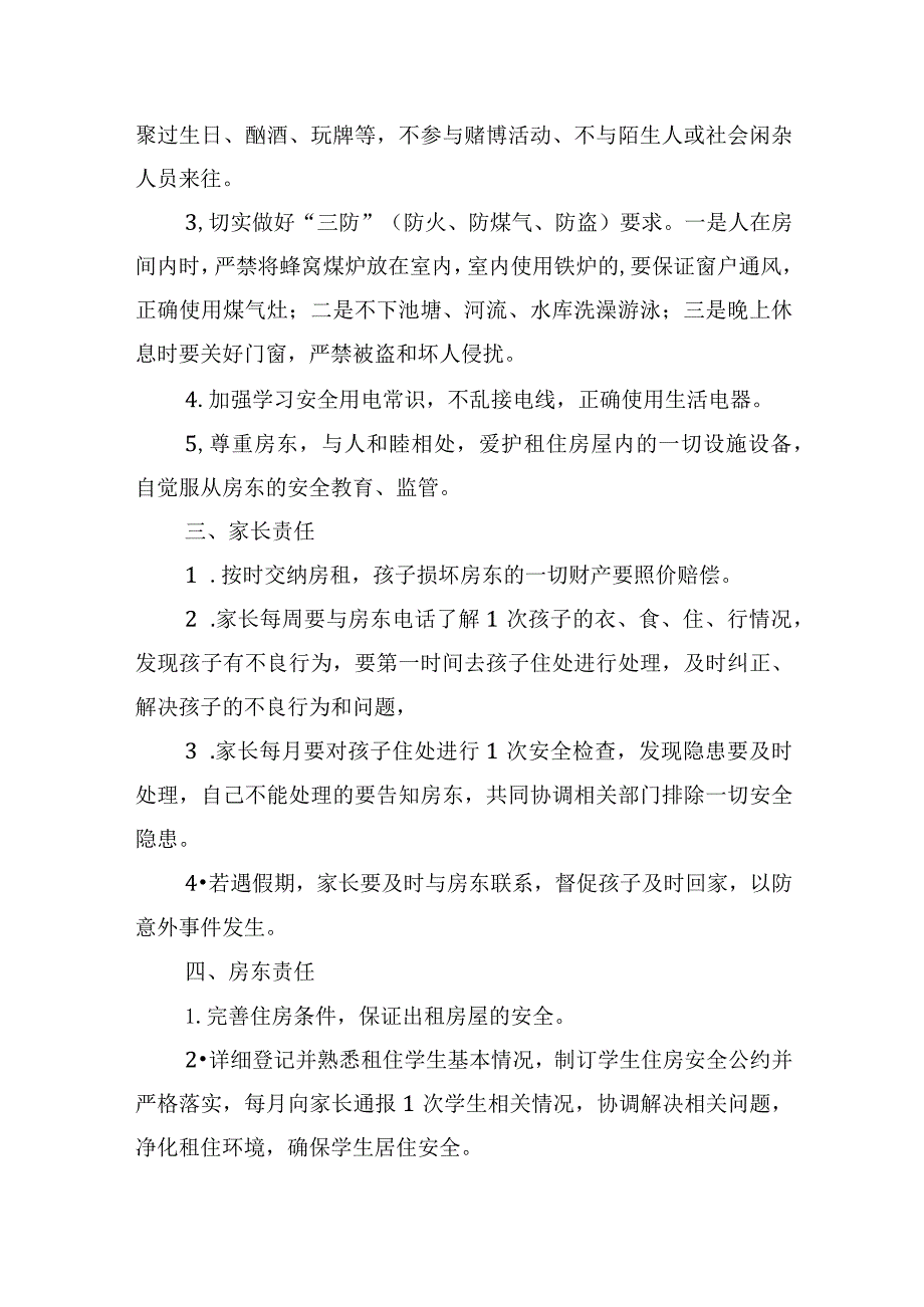 学生房屋租赁安全管理协议书.docx_第2页