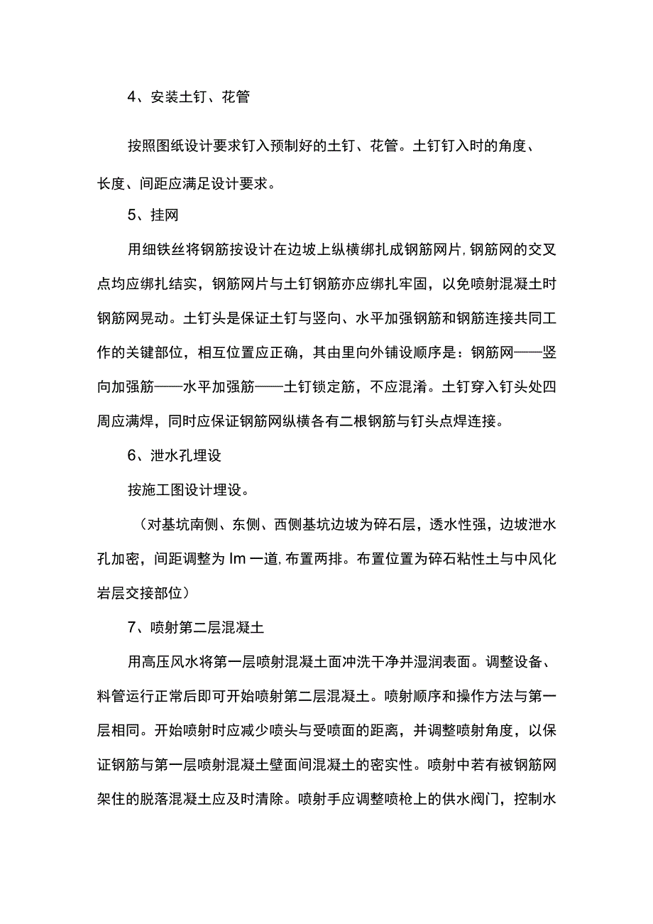 土钉墙施工方案.docx_第2页