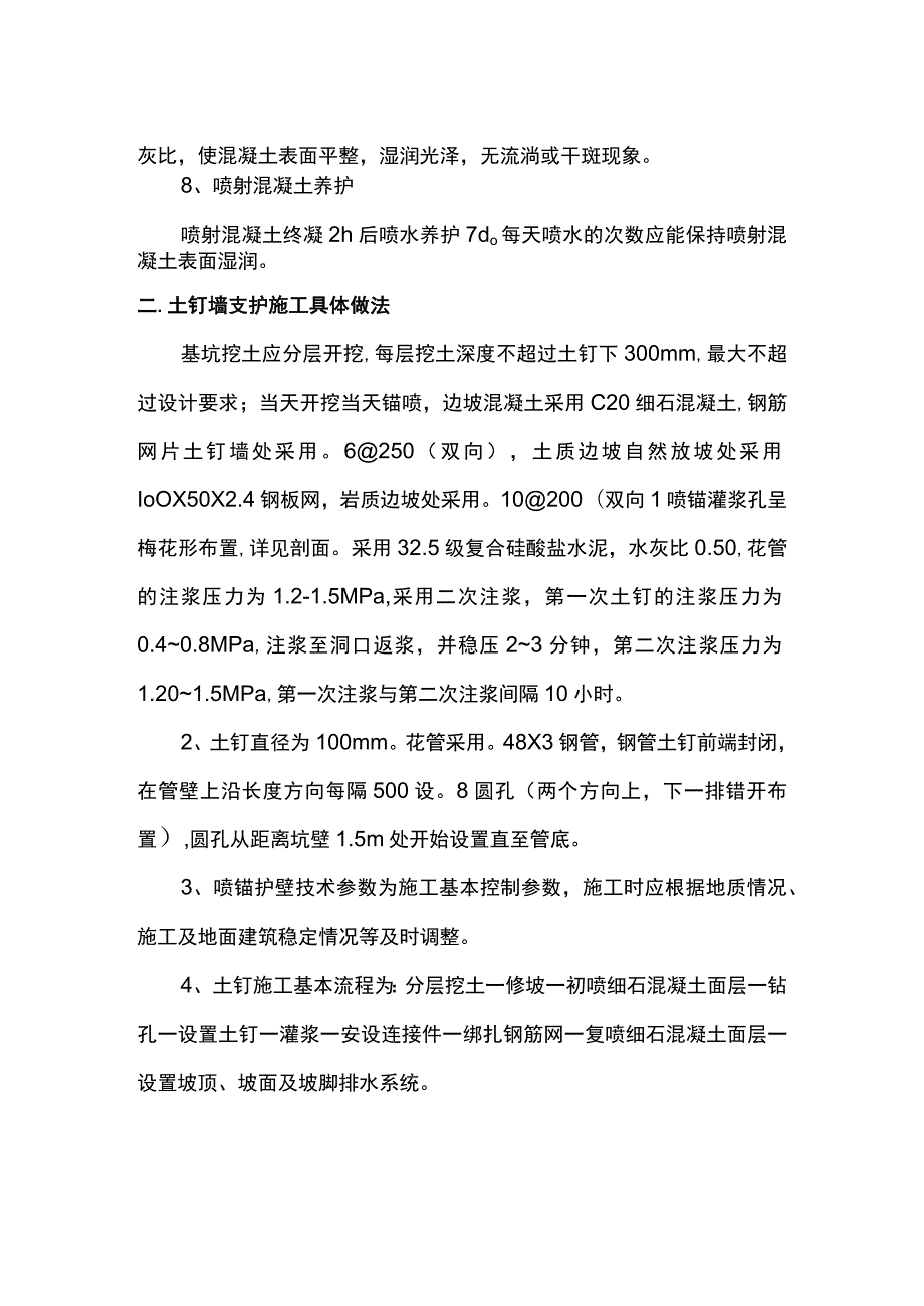 土钉墙施工方案.docx_第3页