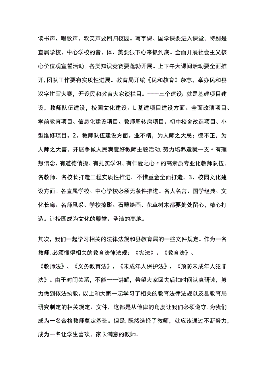 某学校新教师岗前培训讲话.docx_第2页