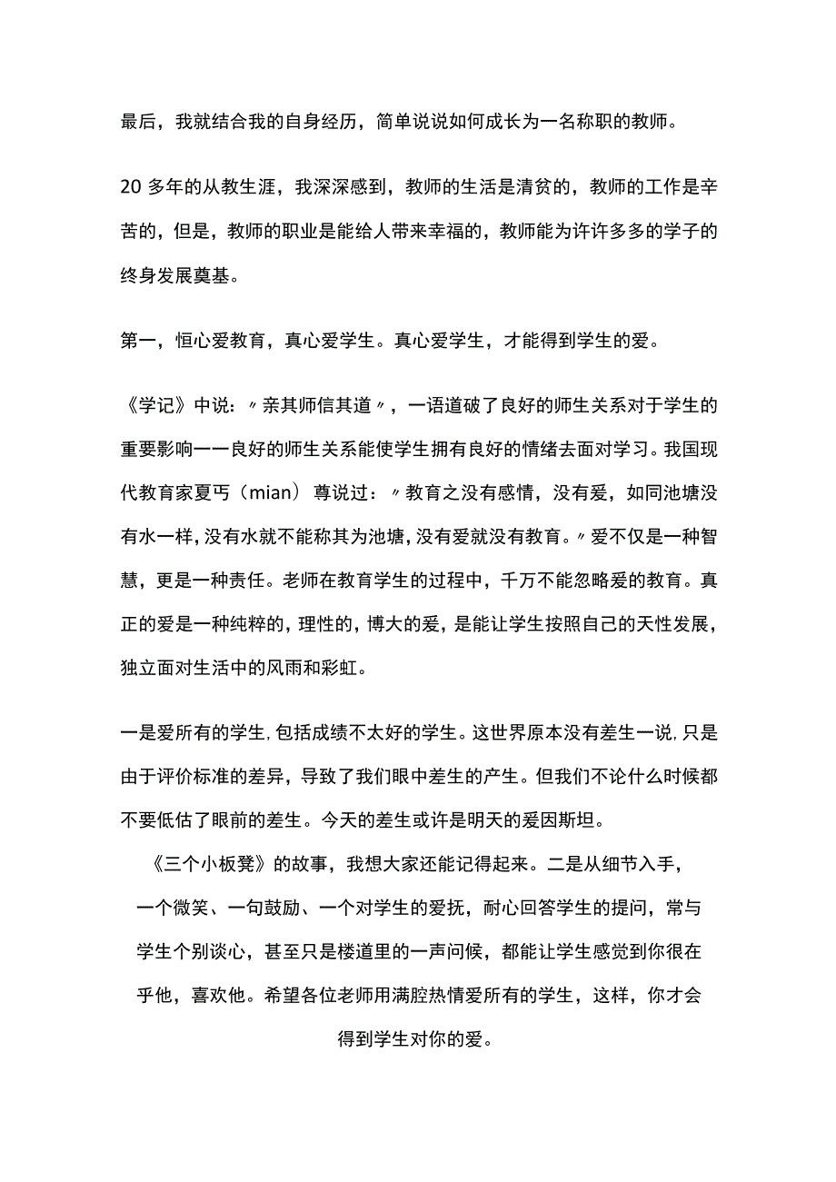 某学校新教师岗前培训讲话.docx_第3页