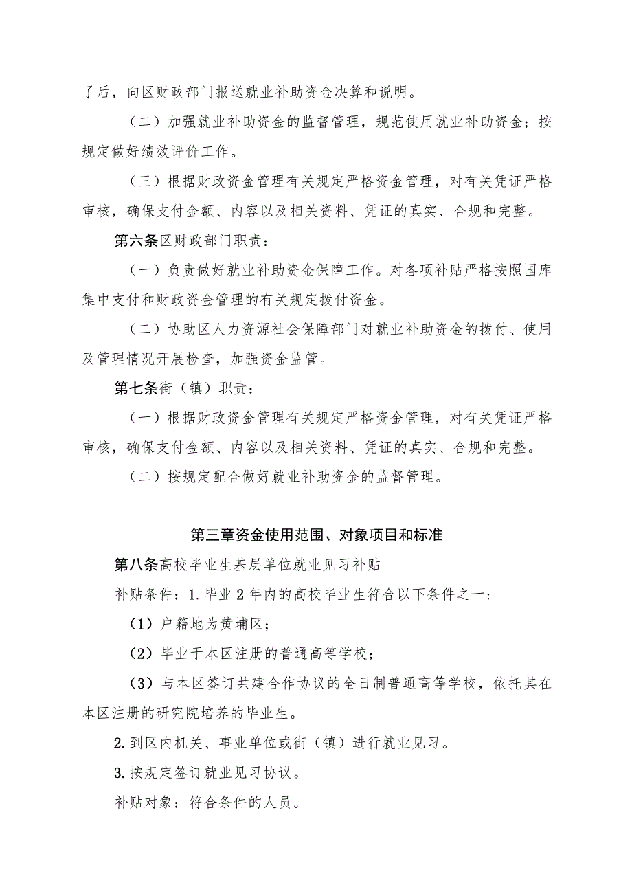 广州市黄埔区就业补助资金使用管理办法（征求意见稿）.docx_第2页