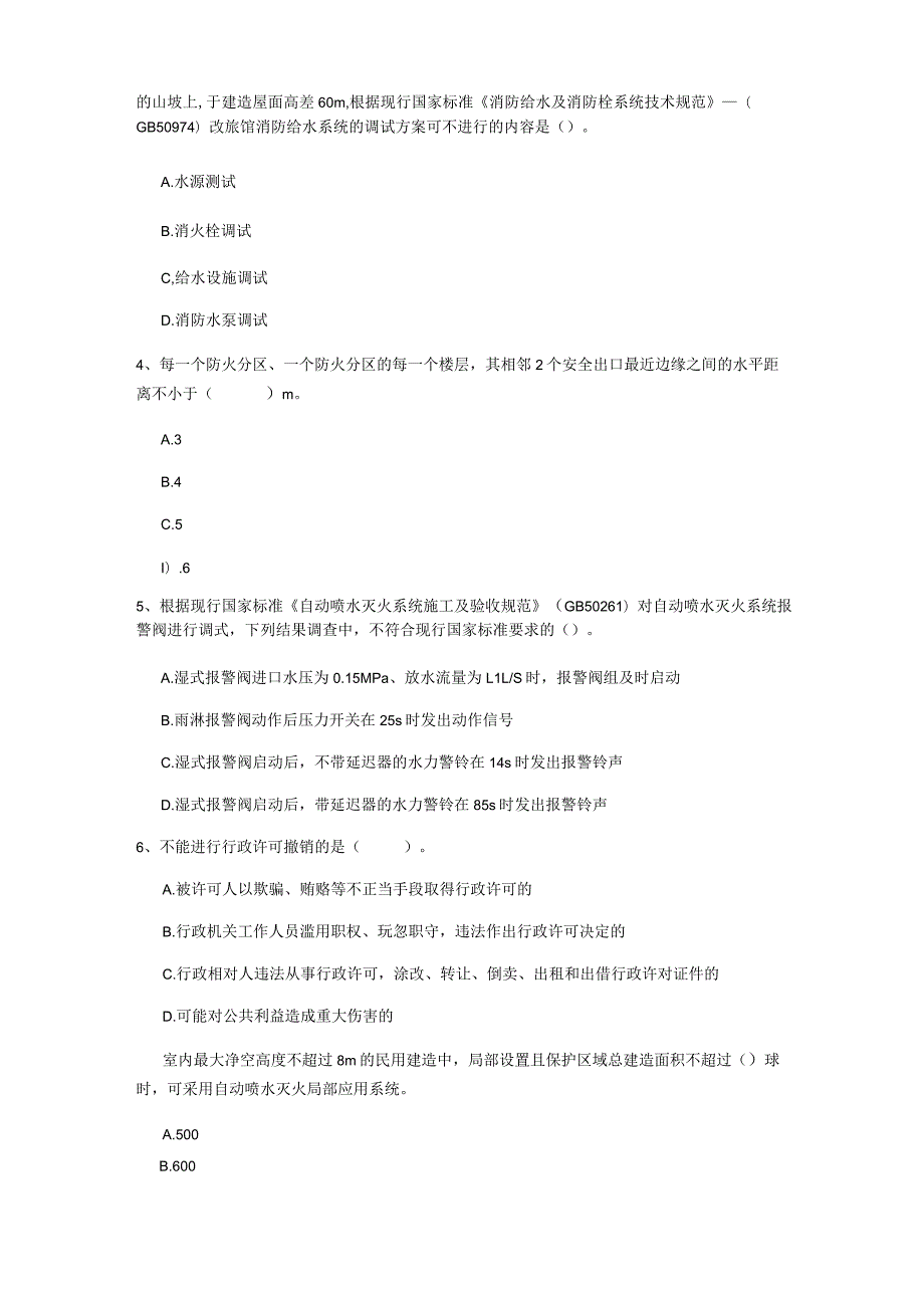 2022年二级消防工程师《消防安全技术综合能力》综合练习A卷 (附答案).docx_第2页