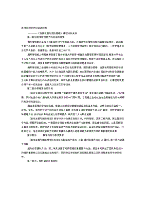 管理技能培训计划.docx