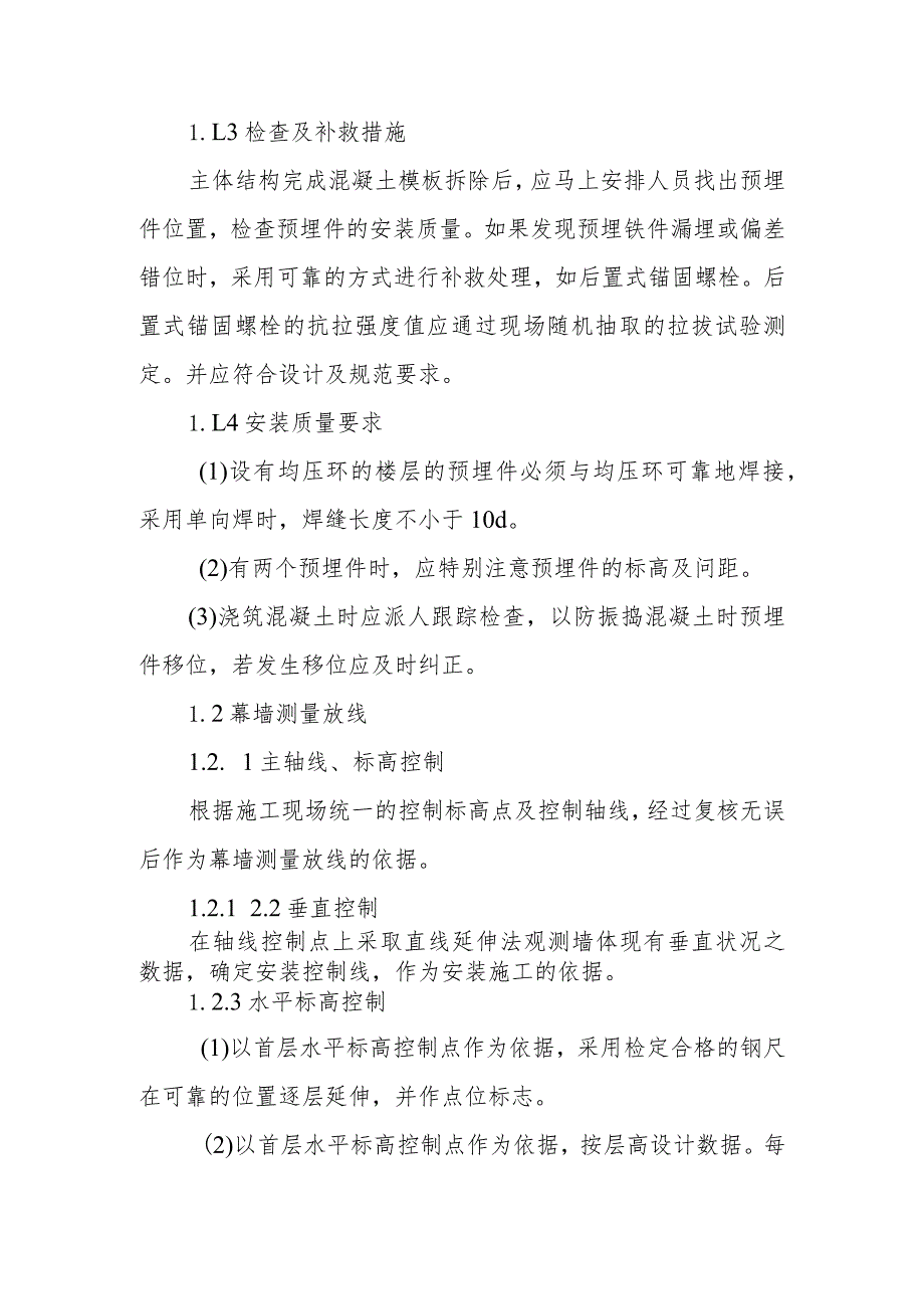 医院门诊综合楼业务辅助楼幕墙工程施工方法.docx_第2页